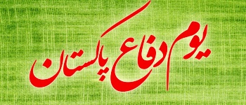 Youm-e-Difa-e-Pakistan