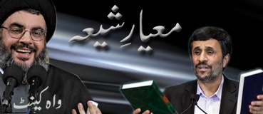Maiyaar-e-Shia
