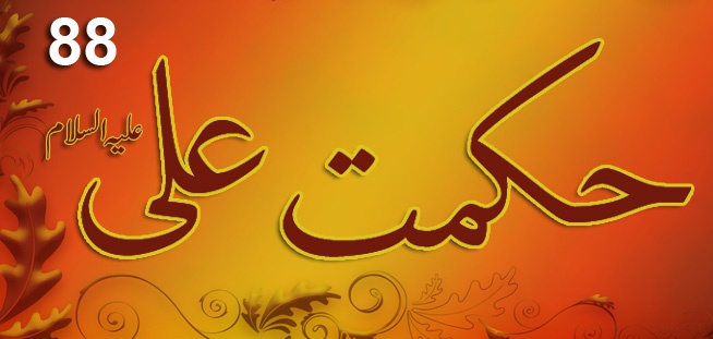 Hikmat-e-Ali (a.s) 88