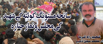 Majlis-e-Tarheem Saniha-e-Mastung
