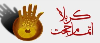 Karbala - Itmaam-e-Hujjat