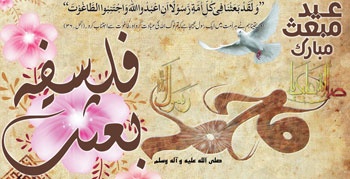 Falsafa-e-Bethat