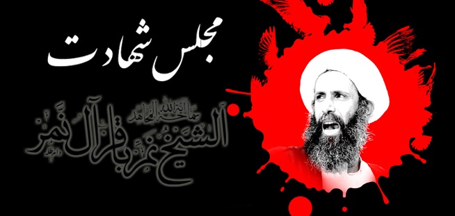 Majlis-e-Shadat-e-Shaheed Nimar