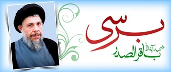 Barsi Shaheed Imam Muhammad Baqir Al-Sadr (ra) - 1436