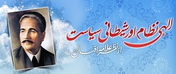 Elahi Nizam Aur Shatani Siasat Az Nazar-e-Allama Iqbal (ra)