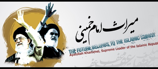Meeras-e-Imam Khomeini R.A