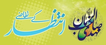 Intezar Ke Taqazey