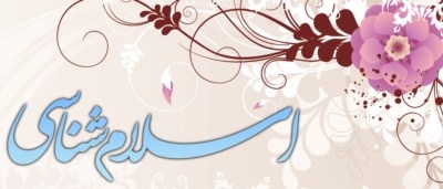 Islam Shanasi
