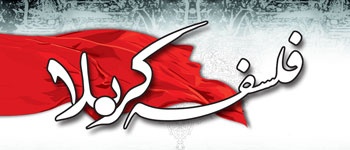 Falsafa-e-Karbala