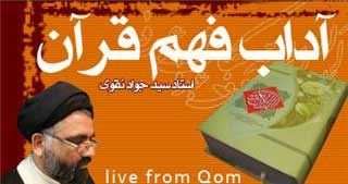 Adab-e-Fahme Quran