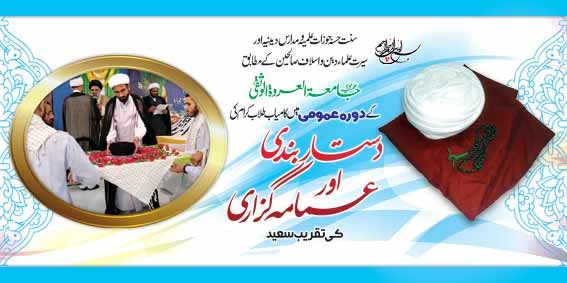 Taqreeb-e-Saeed-e-Amama Guzari