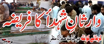 Warisan-e-Shohada Ka Fariza