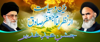 Deen Wa Siyasat Az Nazar-e-Imam Jafar Sadiq (as)