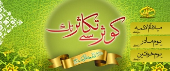 Kausar say Takasur Tak