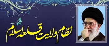 Nizam-e-Wilayat - Qala-e-Islam