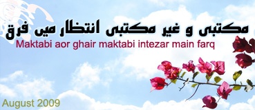 Maktabi Aur Gair Maktabi Intezar Mein Farq