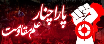 Parachinar - Alam-e-Moqawamat