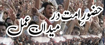 Huzoor-e-Ummat Dar Maidan Amal