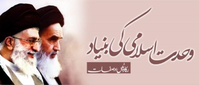 Wahdat-e-Islami Ki Bunyad - Rukawatein Aur Sifaat