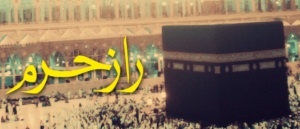 Raaz e Haram - The Secrets of Haram