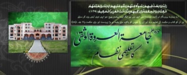 Hawza-e-Ilmiya Jamea Urwat-ul-Wuthqa Ka Taleemi Nizam