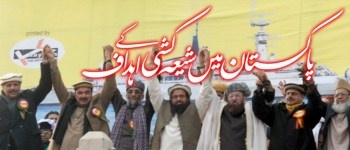 Pakistan Mein Shia Kushi Ke Ahdaf