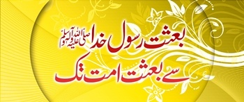 Bethat-e-Rasool-e-Khuda(saww) se Bethat-e-Ummat Tak
