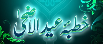 Khutba-e-Eid-ul-Adha