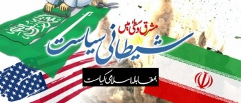 Mashriq-e-Wusta Ke Liye Amreeka Ka Shaitani Mansuba
