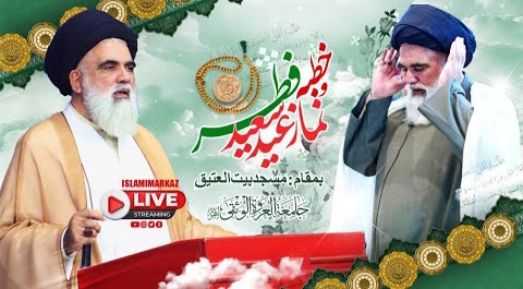 Eid ul Fitr 2024