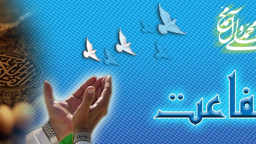Shafa'at