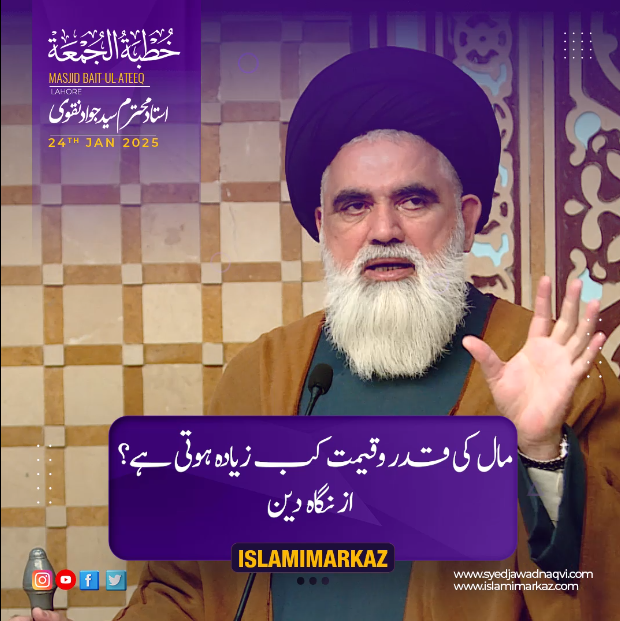 Clips Khutba e Juma - 24 Jan 2025
