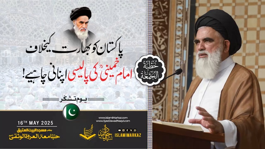Clips Khutba Juma 16 May 2025