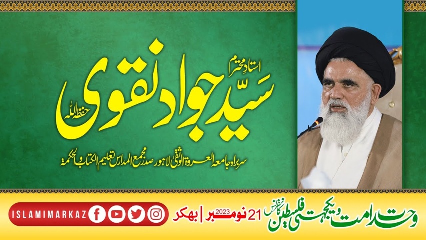 Wahdat Conference Bhakkar 2023