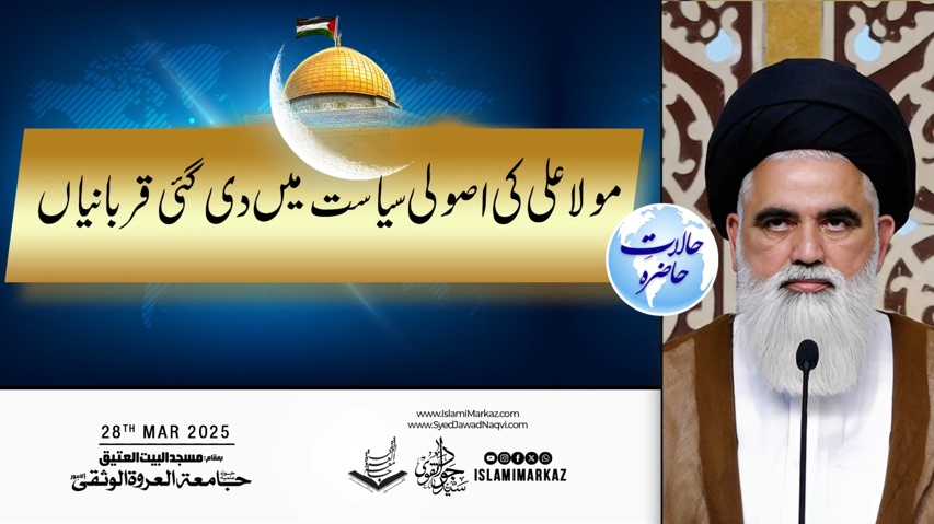 Clips Halat e Hazira 28 March 2025