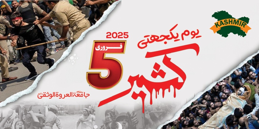 Youm e Yakjheti Kashmir 2025
