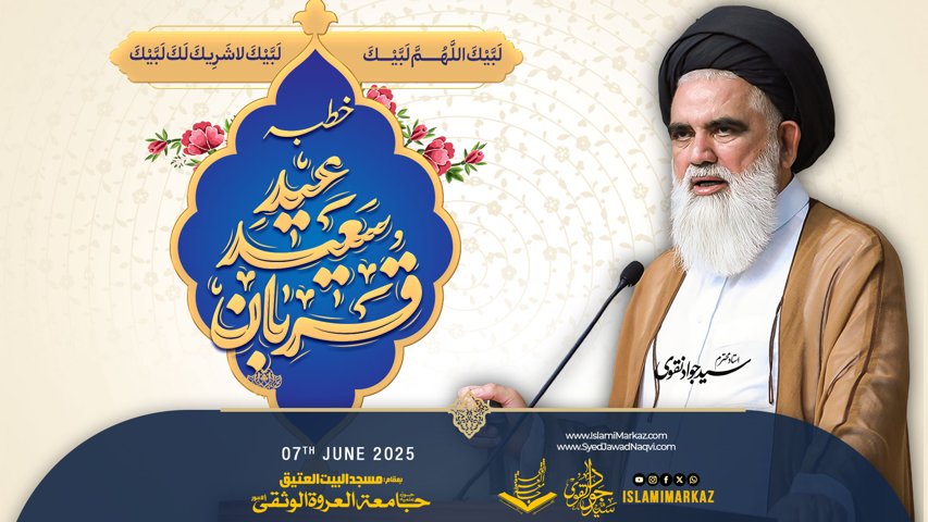 Clips - Khutba e Eid ul Adha - 2025