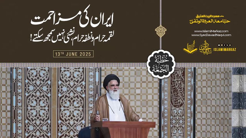 Clips Khutba Juma 13 June 2025 
